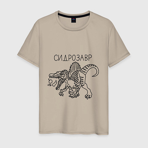 Мужская футболка Сидрозавр - динозавр с сидром / Миндальный – фото 1