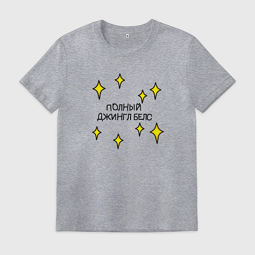 Мужская футболка Полный джингл беллс / Меланж – фото 1