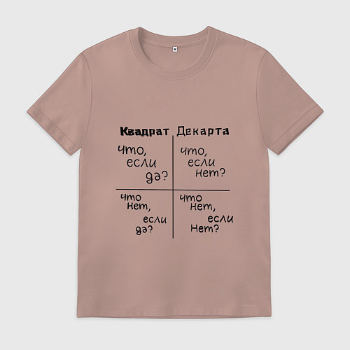 Мужская футболка Квадрат декарта / Пыльно-розовый – фото 1