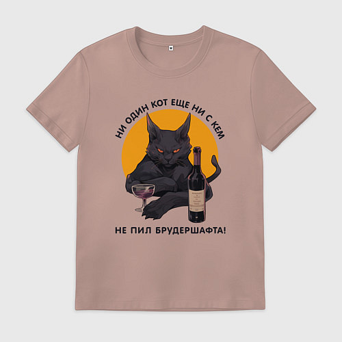 Мужская футболка Ни один кот не пил брудершафта / Пыльно-розовый – фото 1