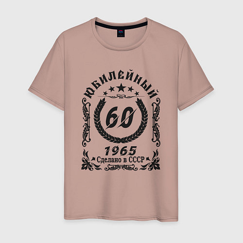 Мужская футболка 60 лет юбилейный 1964 / Пыльно-розовый – фото 1