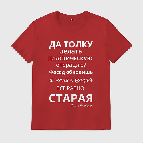 Мужская футболка Пластическая операция / Красный – фото 1