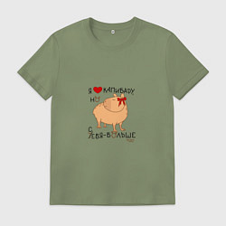 Футболка хлопковая мужская Мем капибара: я люблю купибару но себя больше, цвет: авокадо