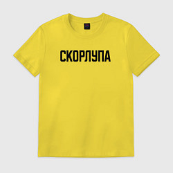 Футболка хлопковая мужская Скорлупа слово пацана, цвет: желтый