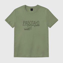 Футболка хлопковая мужская Работаю удалённо прицел, цвет: авокадо