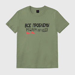 Футболка хлопковая мужская Без проблем у пацана, цвет: авокадо