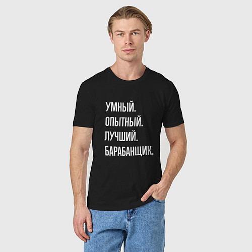Мужская футболка Умный, опытный, лучший барабанщик / Черный – фото 3