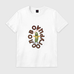 Футболка хлопковая мужская Слово огурца, цвет: белый