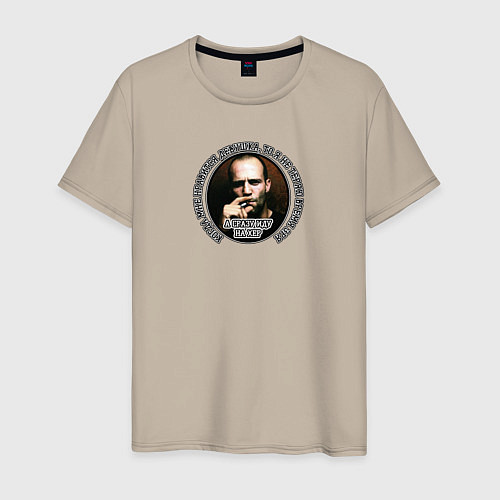 Мужская футболка Стэйтем с цитатой / Миндальный – фото 1