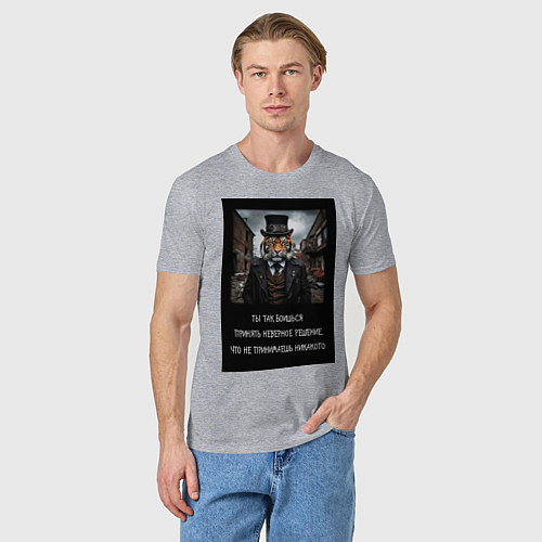 Мужская футболка Тигр: боишься принять неверное решение и не делаеш / Меланж – фото 3