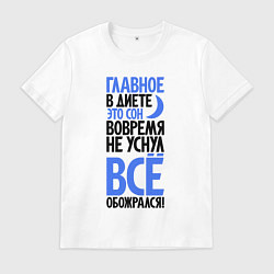 Футболка хлопковая мужская Главное в диете, цвет: белый