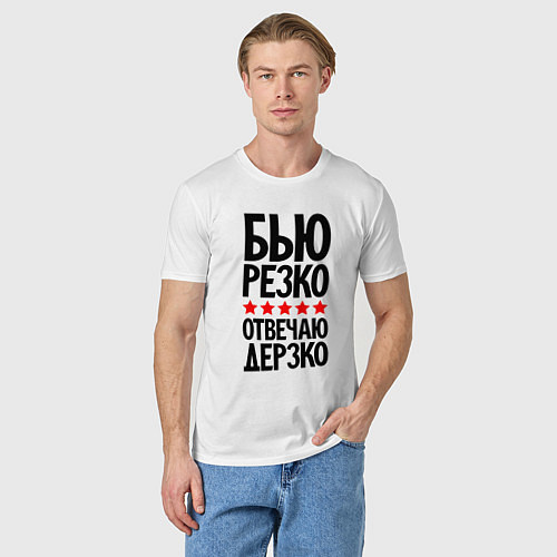 Мужская футболка Бью резко отвечаю дерзко / Белый – фото 3