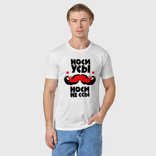 Мужская футболка Носи усы носи не ссы / Белый – фото 3
