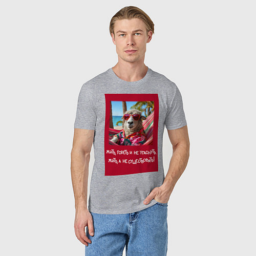 Мужская футболка Овечка: жить гореть и не угаснуть, жить а не сущес / Меланж – фото 3