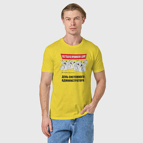 Мужская футболка День системного администратора / Желтый – фото 3