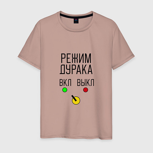Мужская футболка Режим дурака / Пыльно-розовый – фото 1