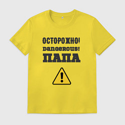 Футболка хлопковая мужская Осторожно папа, цвет: желтый
