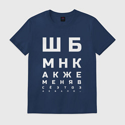 Футболка хлопковая мужская ШБМНК Б, цвет: тёмно-синий
