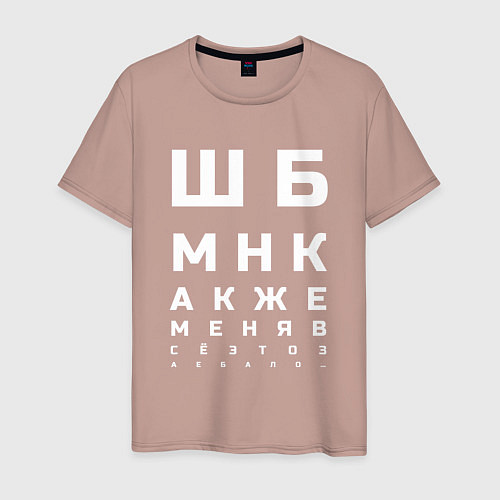 Мужская футболка ШБМНК Б / Пыльно-розовый – фото 1
