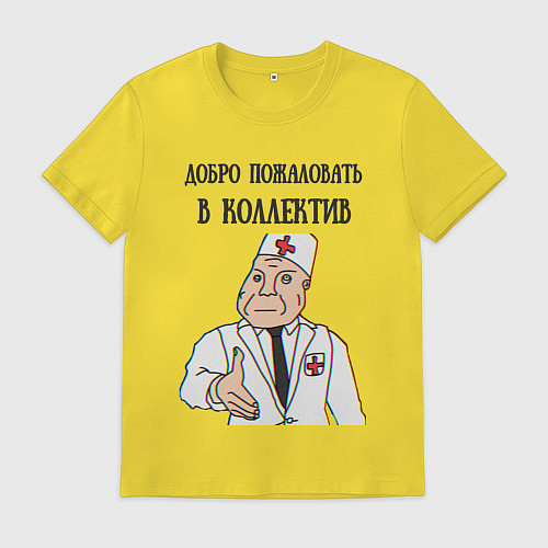 Мужская футболка Добро пожаловать в коллектив дурка / Желтый – фото 1