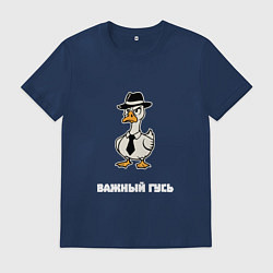Футболка хлопковая мужская Важный гусь в шляпе, цвет: тёмно-синий