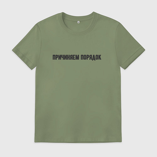 Мужская футболка Причиняем порядок / Авокадо – фото 1