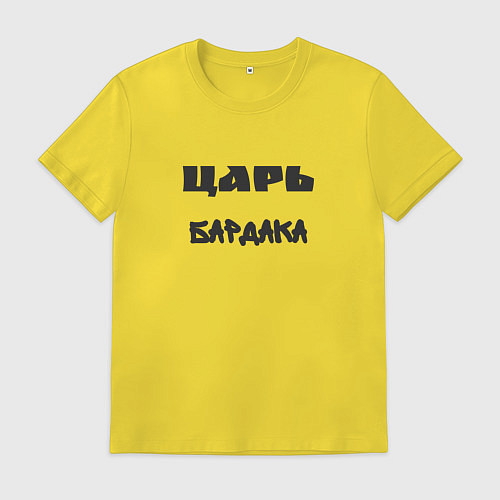 Мужская футболка Царь бардака / Желтый – фото 1