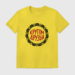 Футболка хлопковая мужская Кругом друзья - орнамент со змеями, цвет: желтый