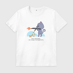 Футболка хлопковая мужская Кот все хорошо, цвет: белый