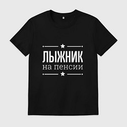 Футболка хлопковая мужская Лыжник на пенсии, цвет: черный