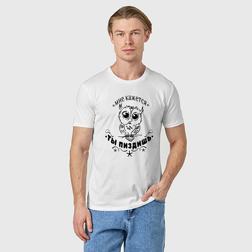 Мужская футболка Сова - прикольная надпись / Белый – фото 3