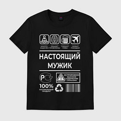 Футболка хлопковая мужская Настоящему мужику, цвет: черный