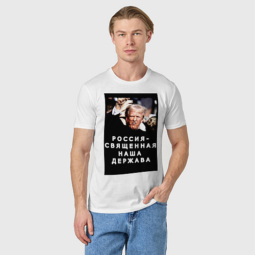 Мужская футболка Мем Трамп после покушения Россия держава / Белый – фото 3