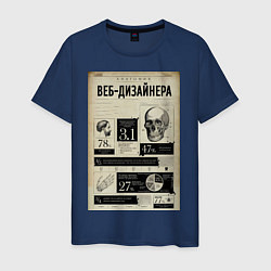 Футболка хлопковая мужская Веб Дизайн, цвет: тёмно-синий