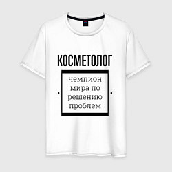 Футболка хлопковая мужская Косметолог чемпион, цвет: белый