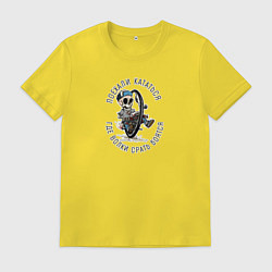 Футболка хлопковая мужская Скелет на моноколесе-поехали кататся, цвет: желтый