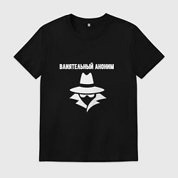 Футболка хлопковая мужская Влиятельный аноним, цвет: черный
