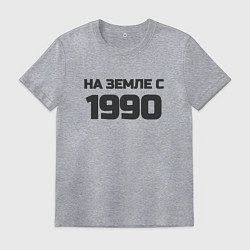 Футболка хлопковая мужская Надпись: на земле с 1990, цвет: меланж