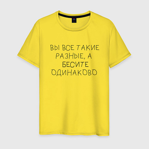 Мужская футболка Бесите одинаково / Желтый – фото 1