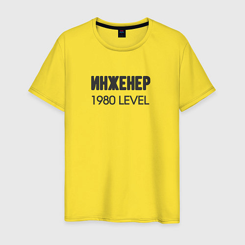 Мужская футболка Инженер 1980 level / Желтый – фото 1