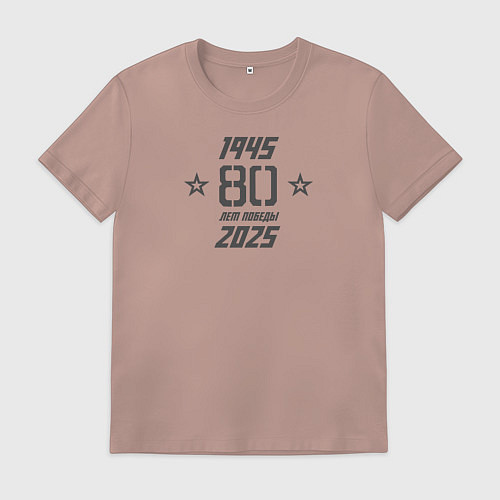 Мужская футболка Победа 9 мая / Пыльно-розовый – фото 1