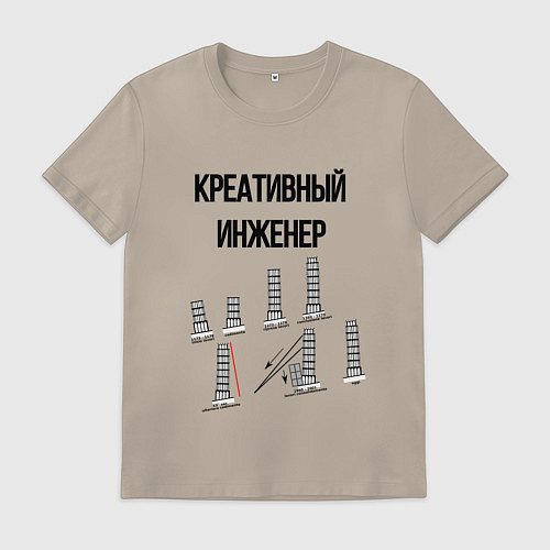 Мужская футболка Креативный инженер / Миндальный – фото 1