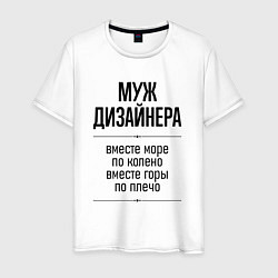 Футболка хлопковая мужская Муж дизайнера море по колено, цвет: белый