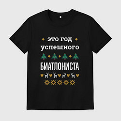 Футболка хлопковая мужская Год успешного Биатлониста, цвет: черный