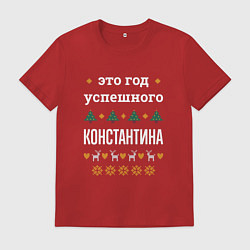 Футболка хлопковая мужская Год успешного Константина, цвет: красный