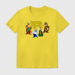 Футболка хлопковая мужская Все персонажи Деревни дураков, цвет: желтый