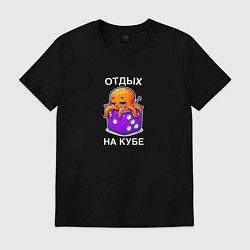 Футболка хлопковая мужская Отдых на Кубе каламбур с осьминогом, цвет: черный