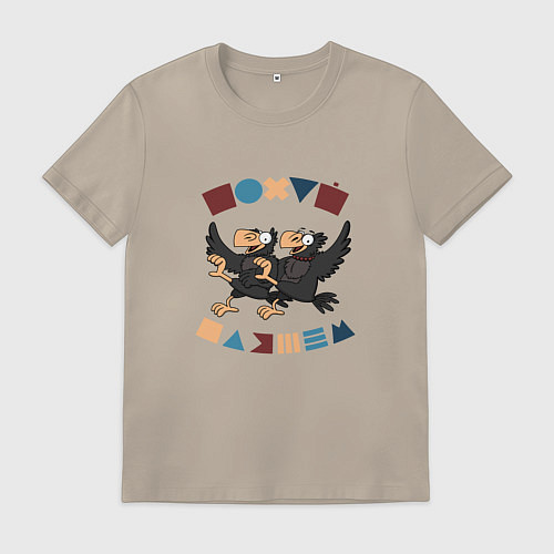 Мужская футболка Пляшем пофиг / Миндальный – фото 1