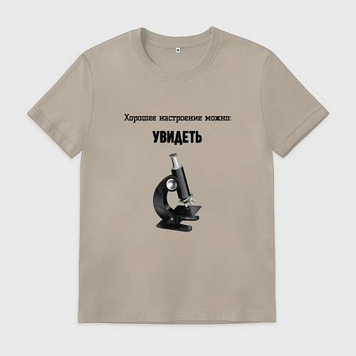 Мужская футболка Увидеть настроение можно / Миндальный – фото 1