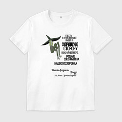 Футболка хлопковая мужская Хмур, цвет: белый